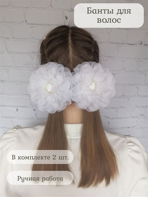 Белые капроновые банты 2 шт. - купить с доставкой по выгодным ценам в ...
