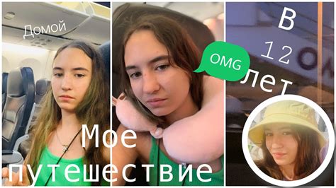Путешествие домой ! - YouTube