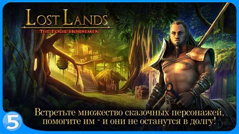 Затерянные земли 2 скачать прохождение на андроид