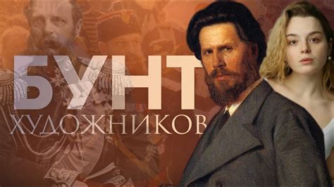 Бунт четырнадцати. Новая русская живопись - YouTube