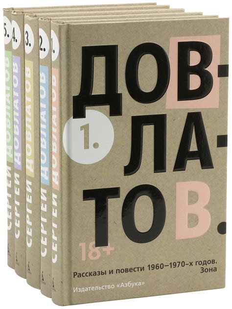 Купить книгу «Довлатов С. Пятитомник (комплект)», Сергей Довлатов ...