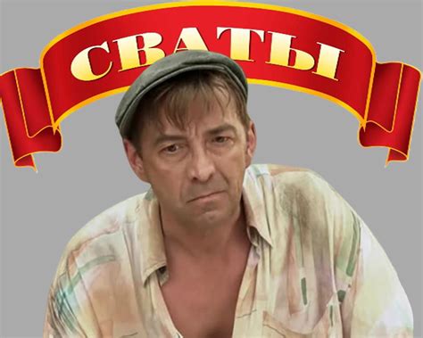 Развод или иди работай? Жена «шантажом» вернула Добрынина в «Сваты»