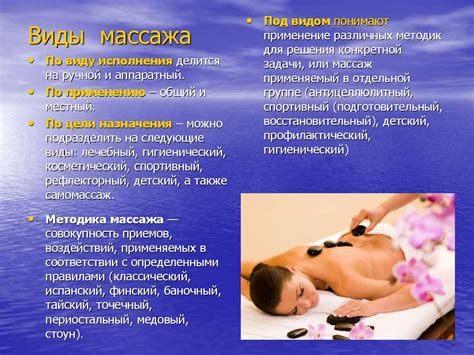 Массаж: определение, виды, общие цели массажа, основные приемы массажа ...