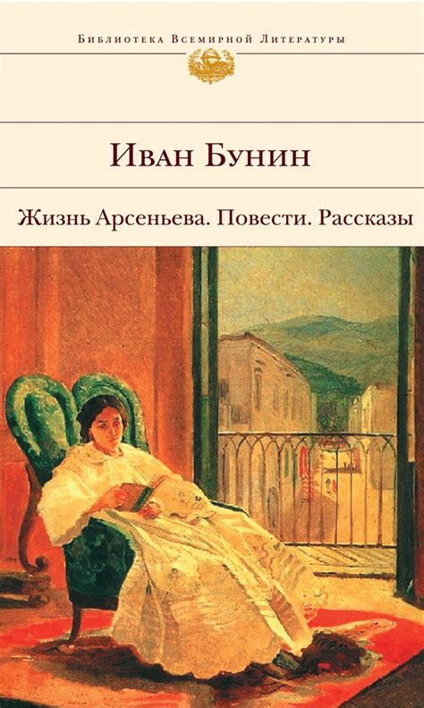 Иван Бунин книга Часовня – скачать fb2, epub, pdf бесплатно – Альдебаран