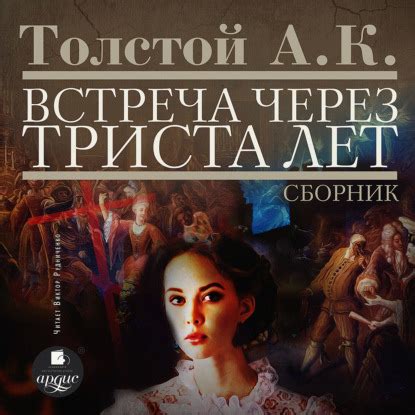 Читать бесплатно электронную книгу Упырь Алексей Константинович Толстой ...