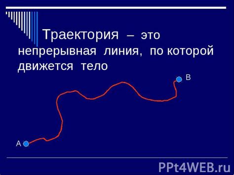 Презентация по математике "Перемещение. Путь. Траектория" - скачать ...