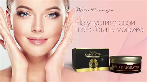 Крем для Омоложения - Тайна Клеопатры! - YouTube