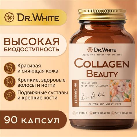 Коллаген Бьюти комплекс с витамином С и гиалуроновой кислотой Dr.White ...