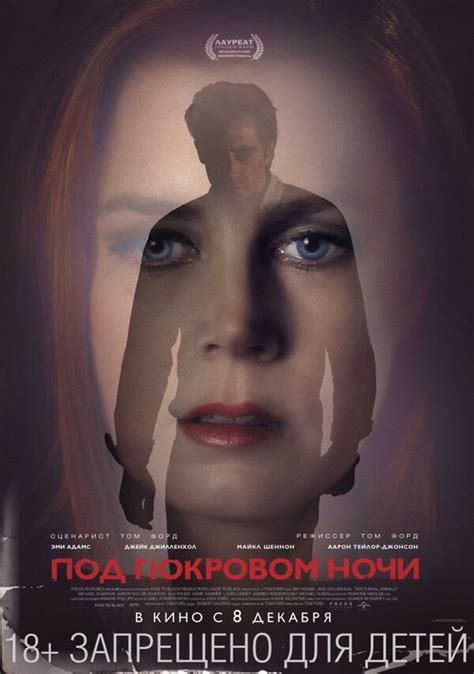 Под покровом ночи (2016) – Фильм Про
