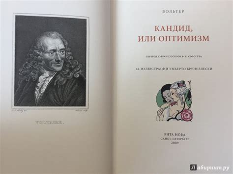 Книга: Кандид, или Оптимизм - Франсуа-Мари Вольтер. Купить книгу ...
