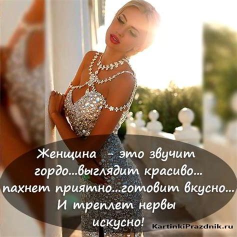 Картинки высказывания про женщин | Женщина, Цитаты женщин, Элегантно ...