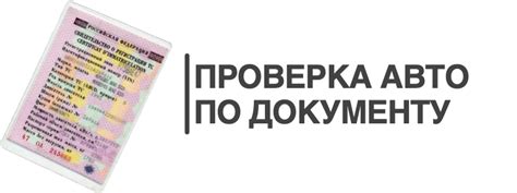 Проверка авто по СТС - в ГИБДД, бесплатные и платные способы