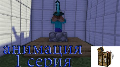 ИСТОРИЯ СТИВА В МАЙНКРАФТЕ #1 (анимация) - YouTube