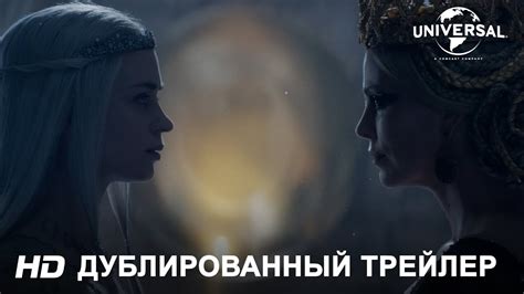 Белоснежка и Охотник 2 (2016). НОВЫЙ ТРЕЙЛЕР - YouTube