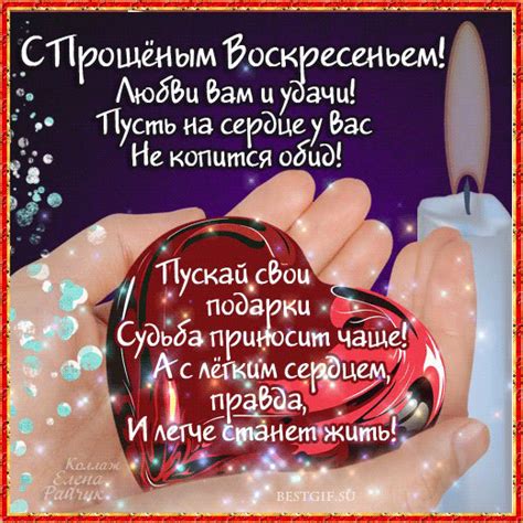 Прощенное Воскресенье пожелания - Прощенное воскресенье открытка для ...