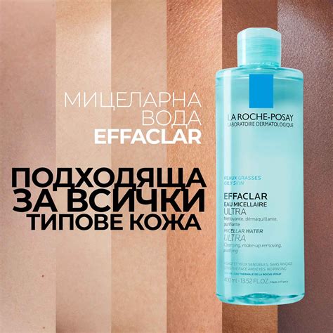 La Roche Posay Effaclar Purifying Micellar Water for Oily Sensitive ...