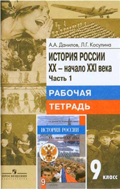 Гдз История 7 Класс Данилов Косулина Рабочая Тетрадь - arataxe