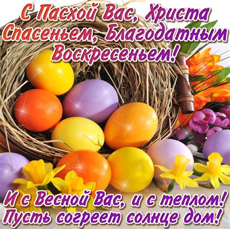 Красивые открытки на Пасху с текстом