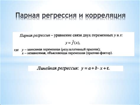 Определение Параметров Уравнения Регрессии - everythingbackup