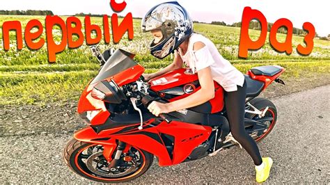 Школьница села за руль мотоцикла - девушка первый раз на спортбайке ...