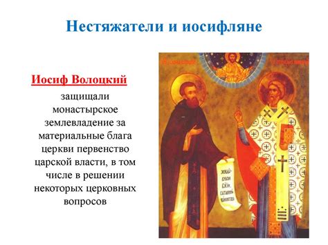 Русская православная церковь и государство в XVI веке - презентация онлайн