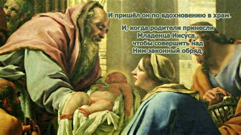 Евангелие от Луки 2 25 32 - YouTube