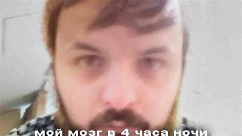 мой мозг в 4 часа ночи - YouTube