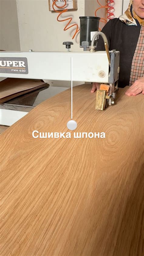 МЕБЕЛЬ•ДВЕРИ•ЛАМИНАТ |Хасавюрт | Сшивка шпона – это, в первую очередь ...
