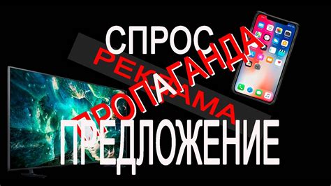 #8 Предложение и спрос в экономике. Реклама и пропаганда. - YouTube