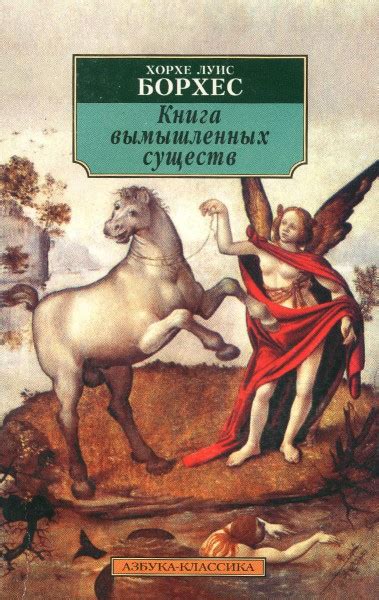 Борхес Хорхе Луис. Книги онлайн