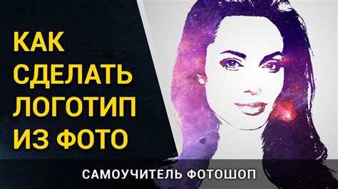 Как сделать логотип в фотошопе. Логотип из фото - YouTube