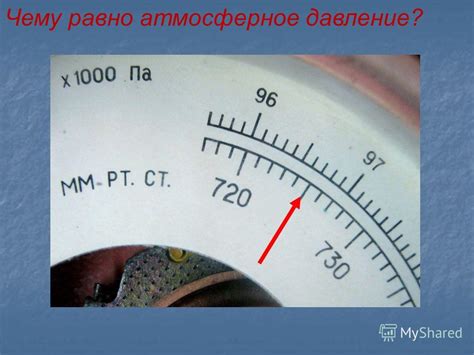 Презентация на тему: "Барометр-анероид. Атмосферное давление на ...