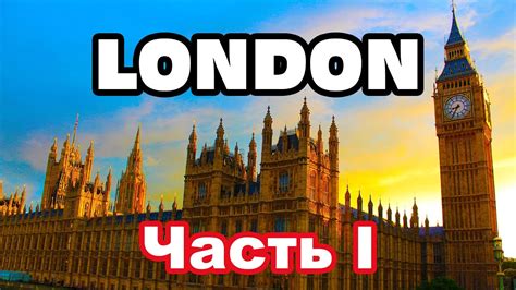 London. Лондон на велосипеде - часть I: Столица Великобритании - YouTube
