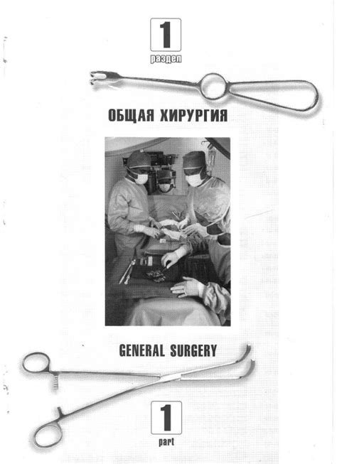 Общая хирургия - Бизнесмед