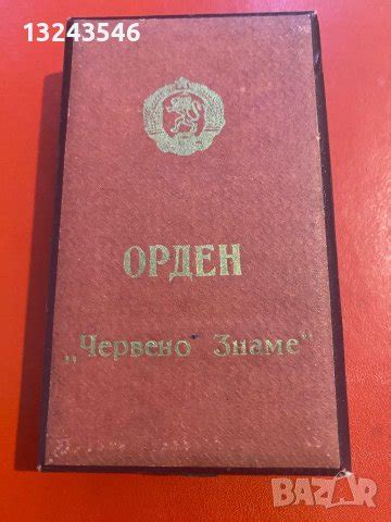 Кутия за орден медал червено знаме НРБ България в Антикварни и старинни ...