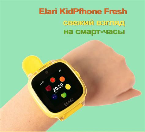 Купить смарт-часы ELARI Kidphone Fresh yellow, экран 1.4" - купить по ...