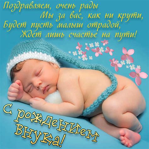 Поздравления с Рождением Внука | Поздравь С...