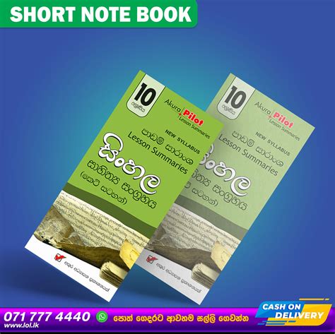 Buy Grade 10 Sinhala Literature Short Note Book - LoL.lk Bookstore