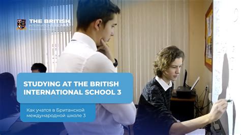 Studying at the British International School 3 / Как учатся в ...