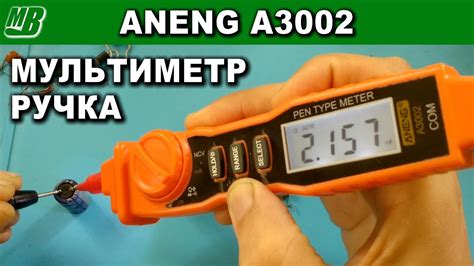 ANENG A3002 мультиметр ручка обзор доработка защиты PEN TYPE METER ...
