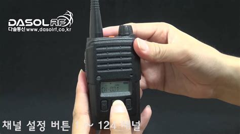 다솔통신 DT-500K 무전기 테스트 영상 - YouTube