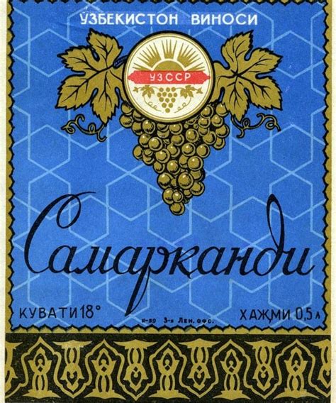 Винные этикетки СССР. 254 шт. | Bottle design, Post stamp, Design reference