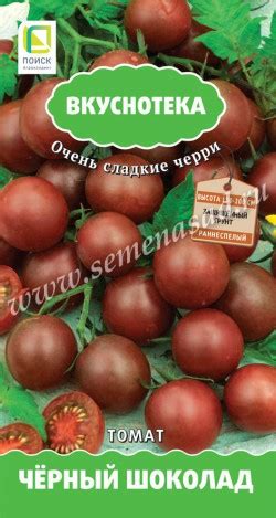 Томат Черный Шоколад 10шт(Вкуснотека)