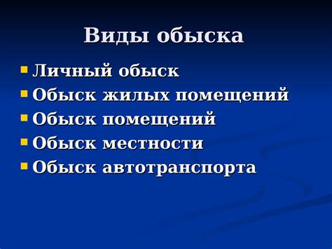 Тактика производства обыска и выемки - презентация онлайн