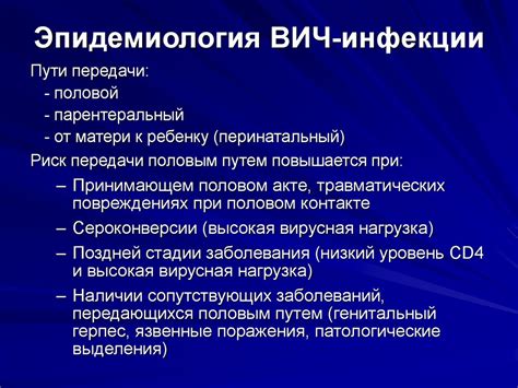 ВИЧ инфекция - презентация онлайн