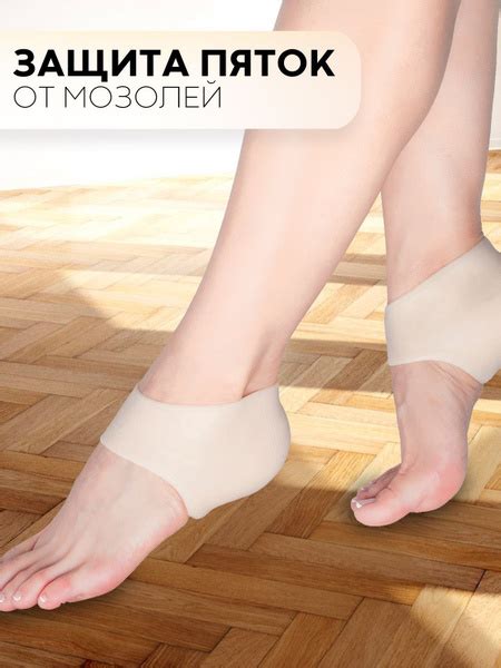 Силиконовые протекторы - защита пяток от мозолей, натирания, жжения и ...