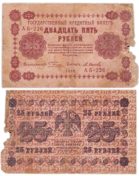 Банкнота 25 рублей 1918 управляющий Пятаков, кассир М. Осипов Серия АБ ...