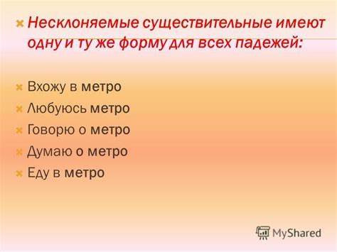 Презентация на тему: "Несклоняемые имена существительные.". Скачать ...