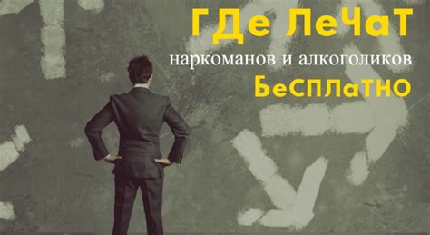 Вопрос-Ответ - Реабилитационный центр для наркозависимых, алкоголиков