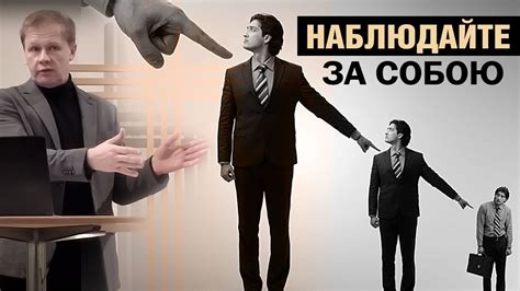 Наблюдайте за собою | Соблазны и перекладывание ответственности ...